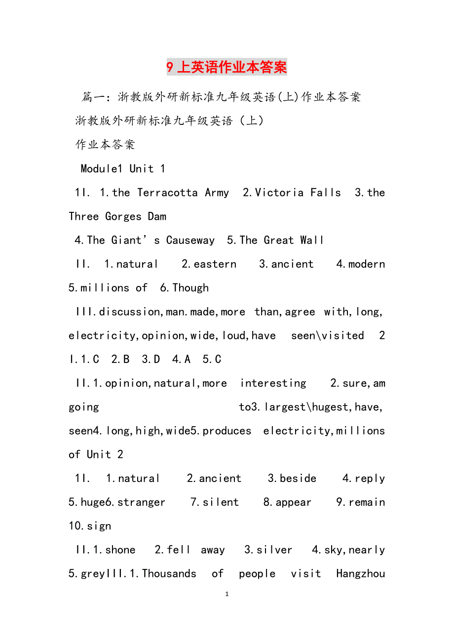 9上英语作业本答案范文_第1页