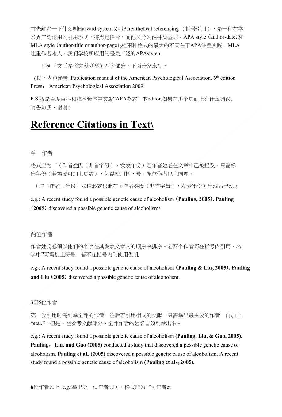reference知识非常有用参考文献教程_第1页
