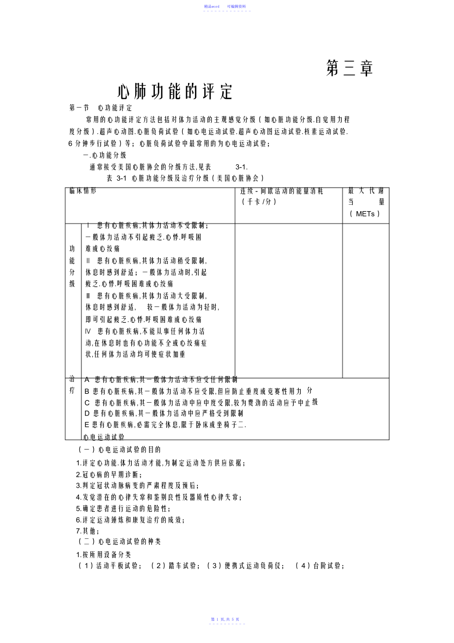 2021年第三章心肺功能评定_第1页