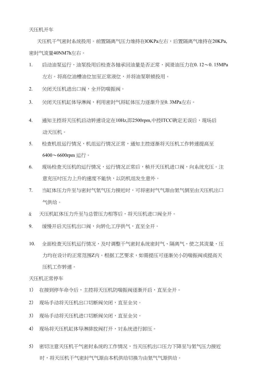 KBCQGZ-630／01-14压缩机组安全操作规程_第1页