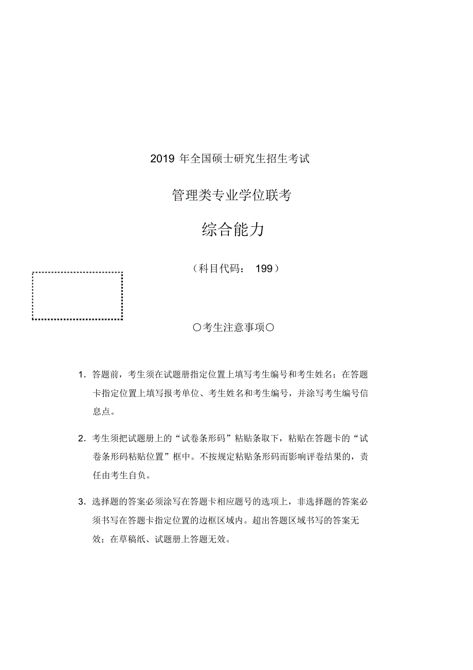 考研管理类联考综合真题及参考答案-29页_第1页