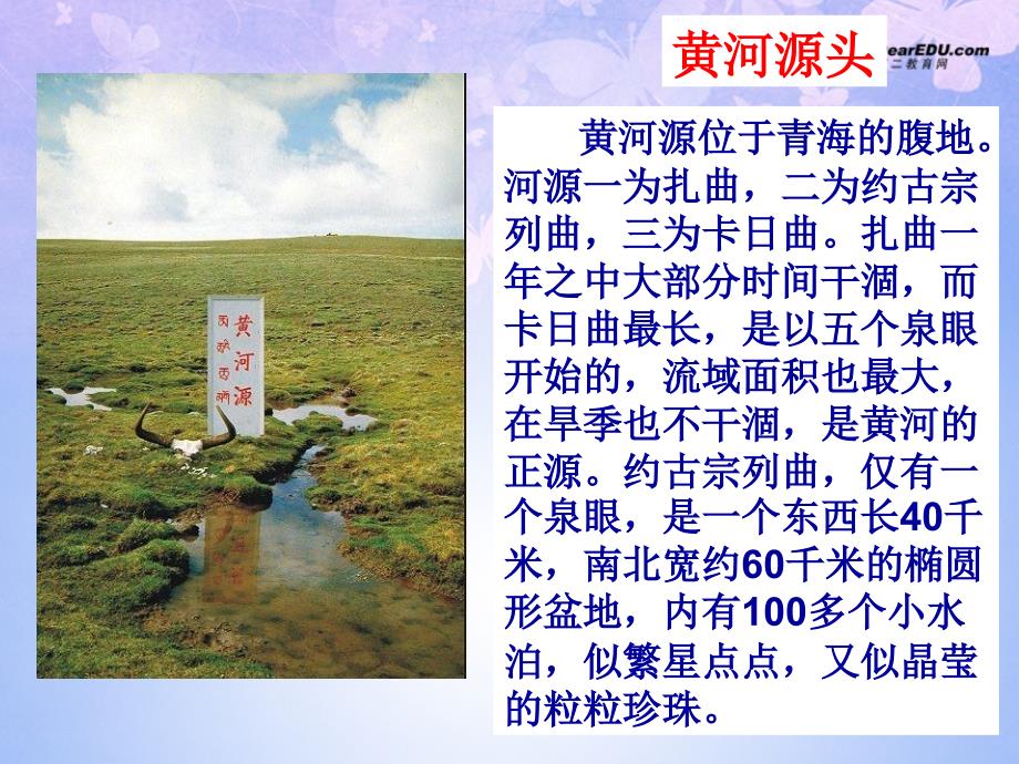 八年级地理上册(中国的河流-滔滔黄河)(第2课时)课件 湘教版 课件_第1页