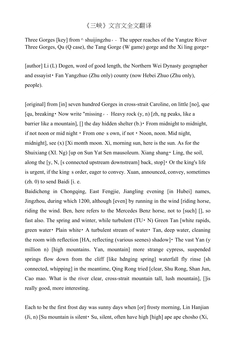 《三峡》文言文全文翻译_第1页