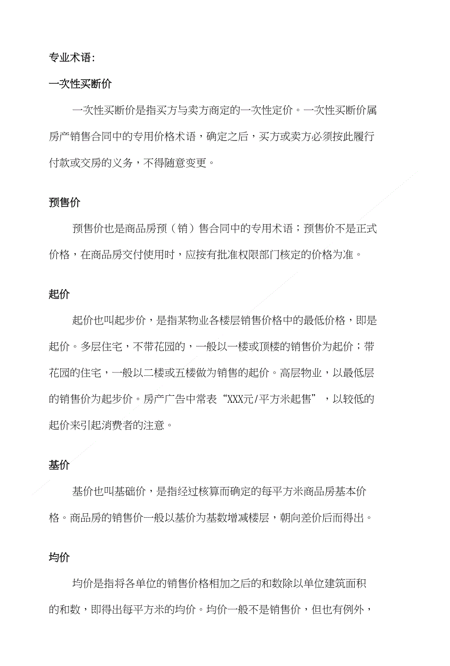 【精品】专业术语_第1页