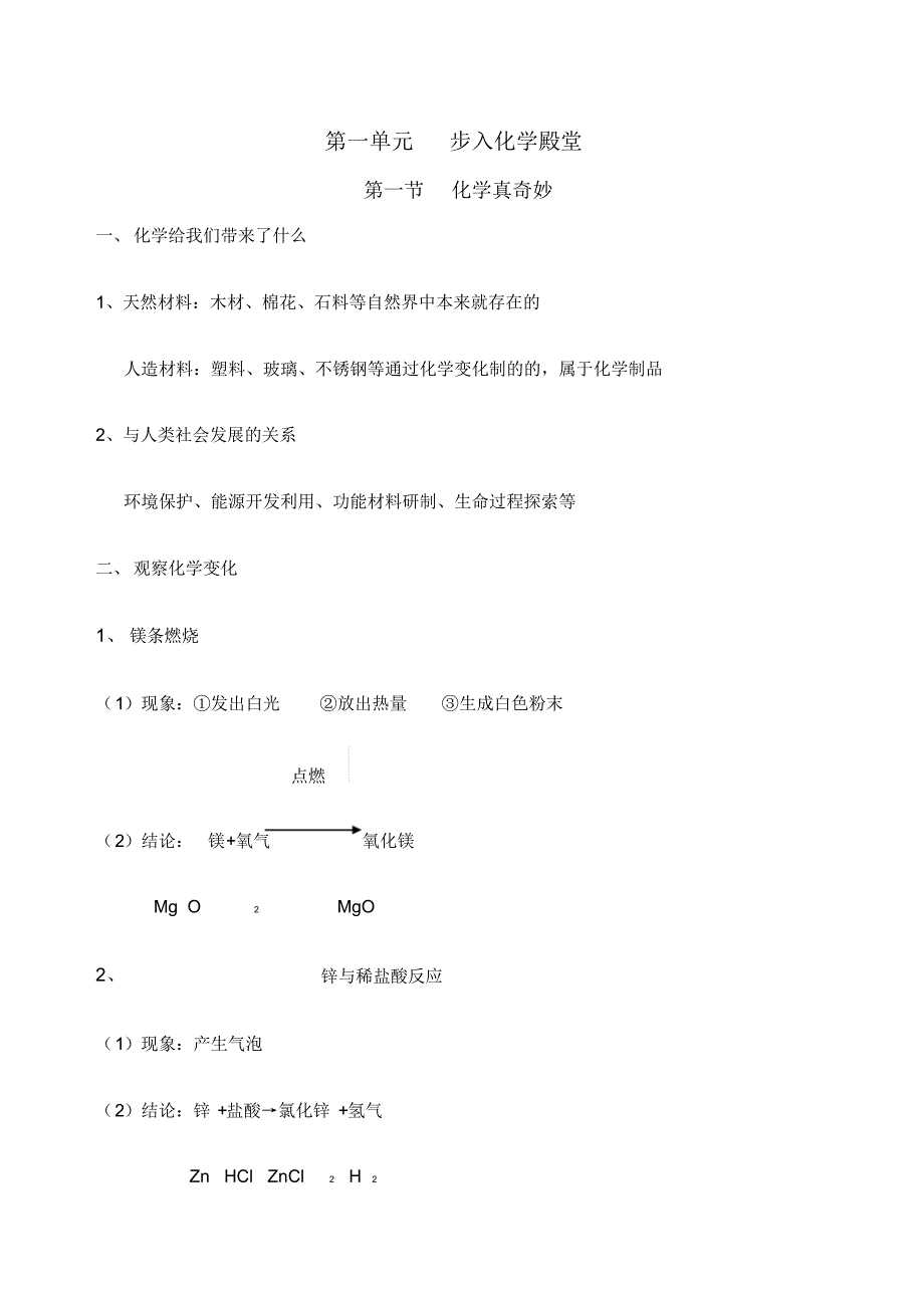 八年级化学全册知识点鲁教版-37页_第1页