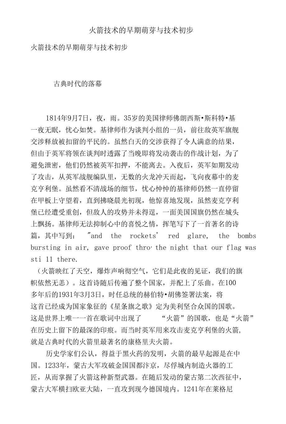 火箭技术的早期萌芽与技术初步_第1页