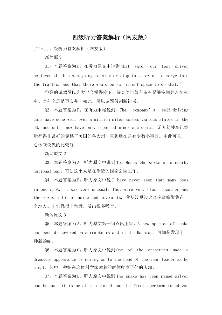 四级听力答案解析（网友版）_第1页