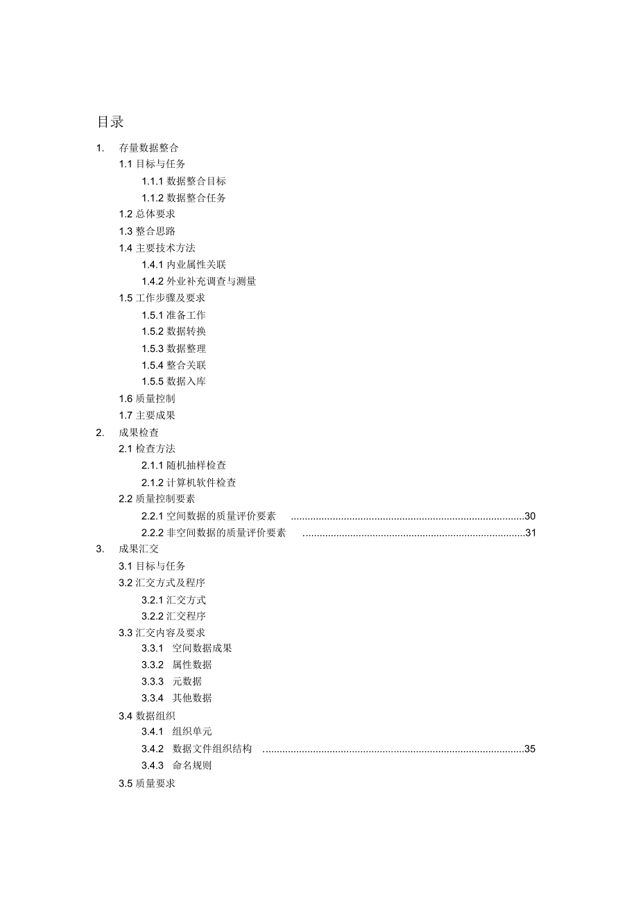 不动产数据整合技术方案-35页_第1页