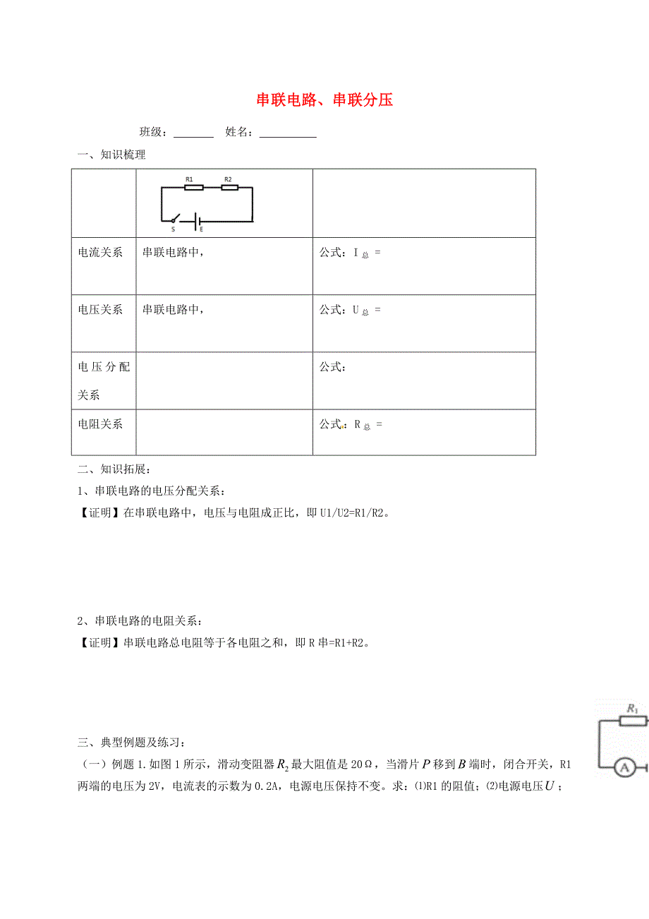 九年级物理上册 串并联电路专项练习(无答案) 新人教版 试题_第1页
