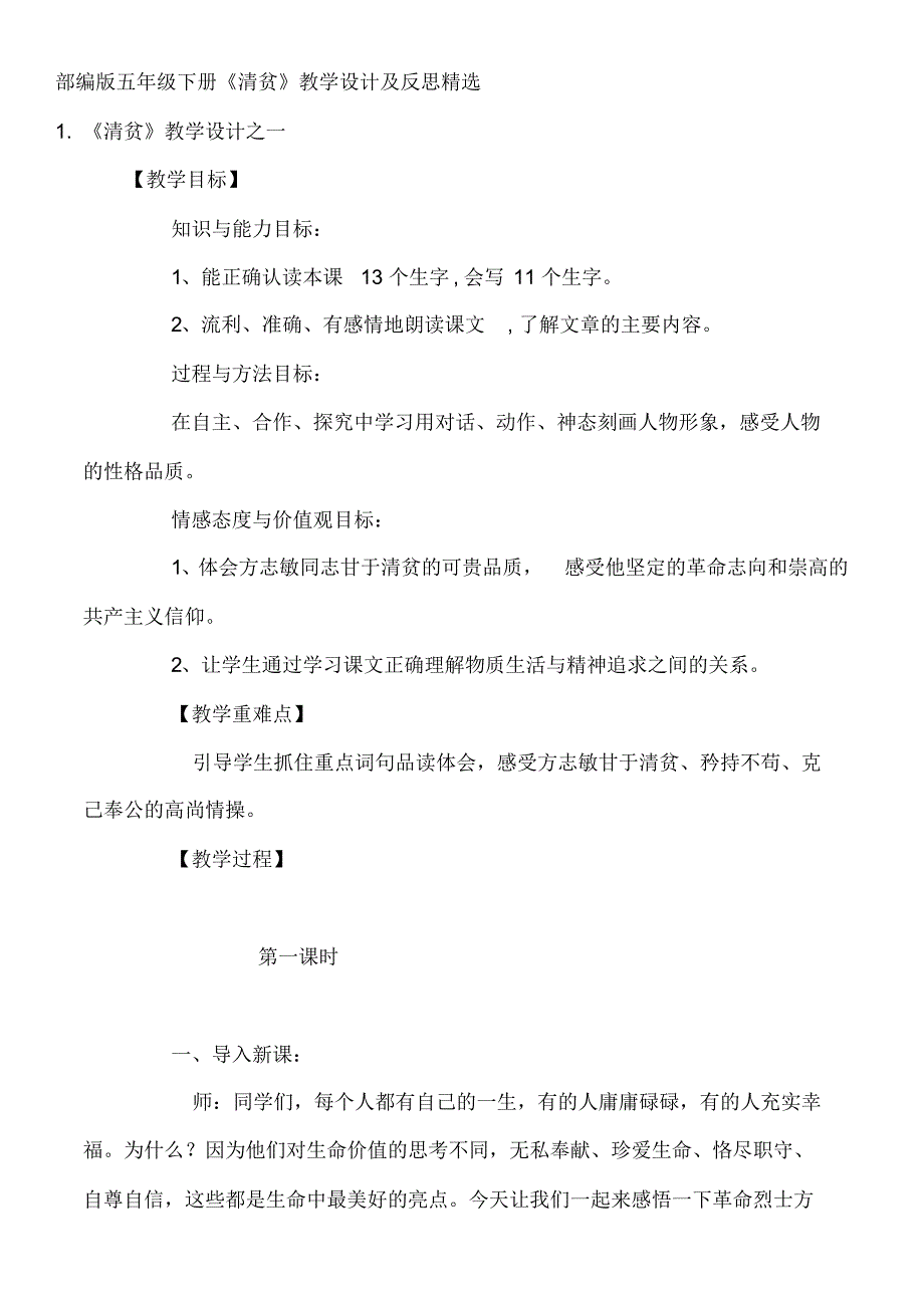 部编版五年级下册《清贫》教学设计及反思精选-16页_第1页