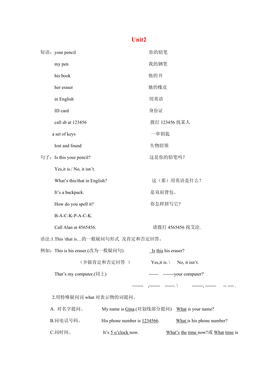 七年级英语上第二单元知识点总结归纳及练习人教版新目标 试题_第1页