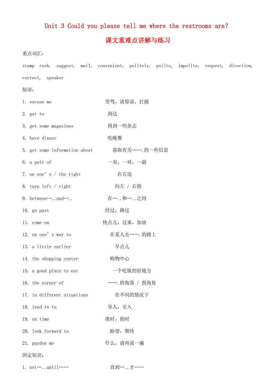 九年级英语全册 Unit 3 Could you please tell me where the restrooms are？课文重难点讲解与练习(无答案)(新版)人教新目标版 试题_第1页