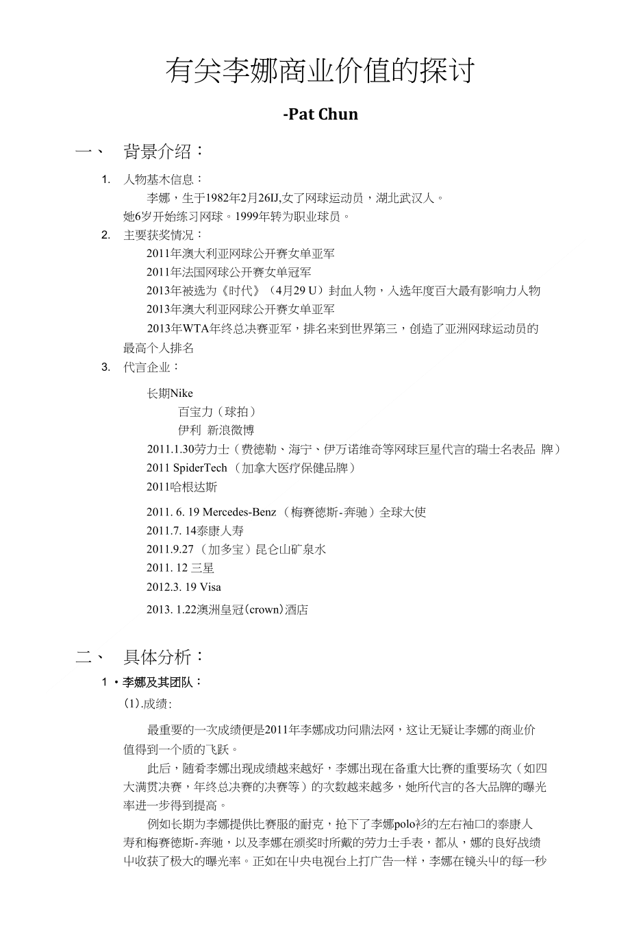 有关李娜商业价值的探讨_第1页