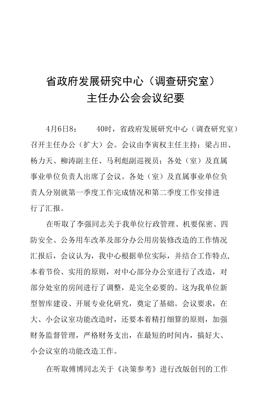 省政府发展研究中心（调查研究室）-吉林省政府信息公开专栏_第1页