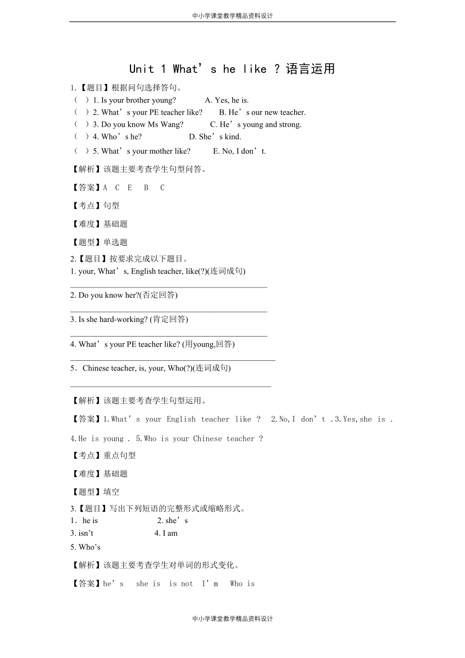 人教PEP版小学五年级上册英语Unit 1 What's he like ？语言运用题(附答案)_第1页