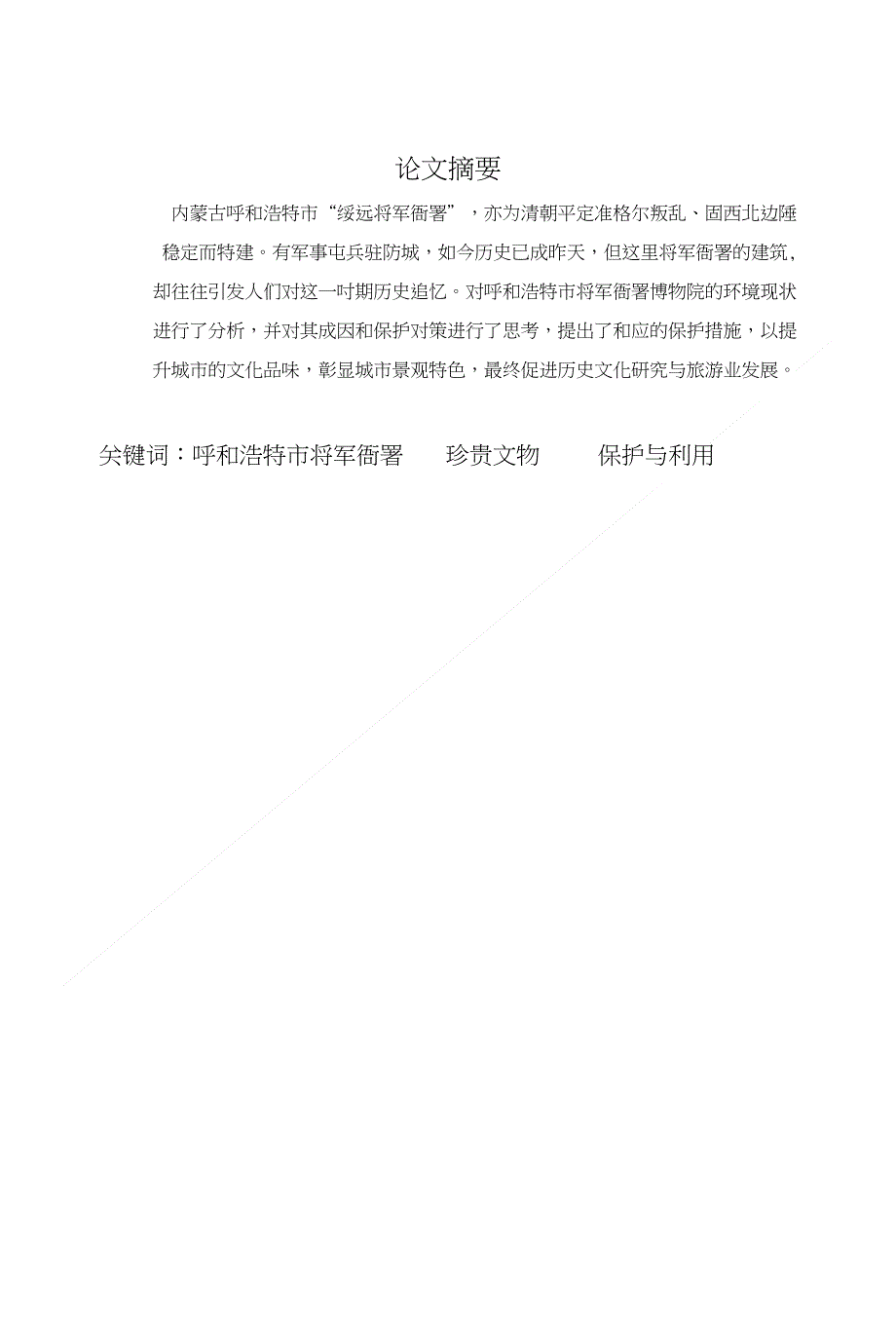 专业毕业论文_第1页