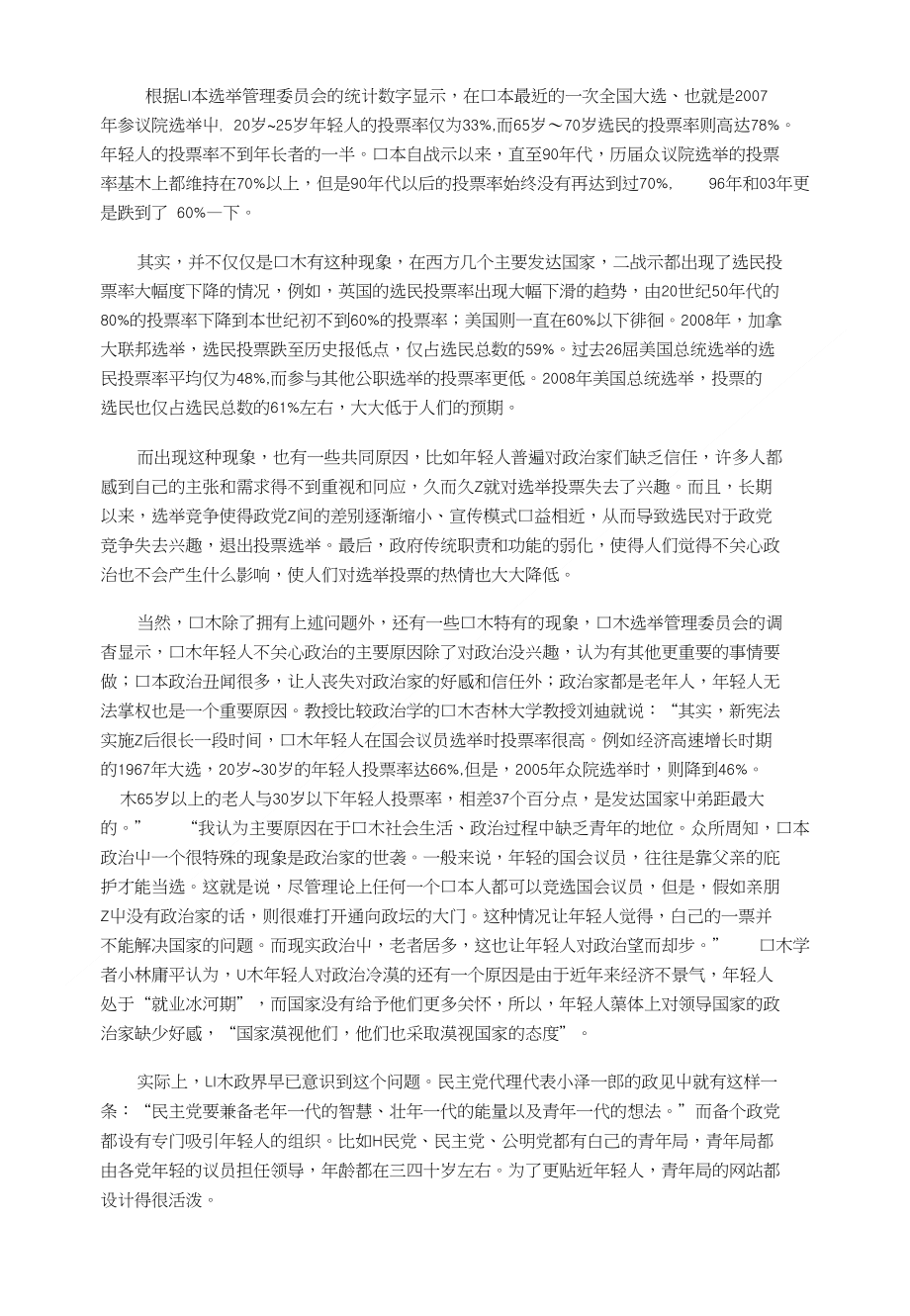 日本年轻人投票率低迷原因和对策_第1页