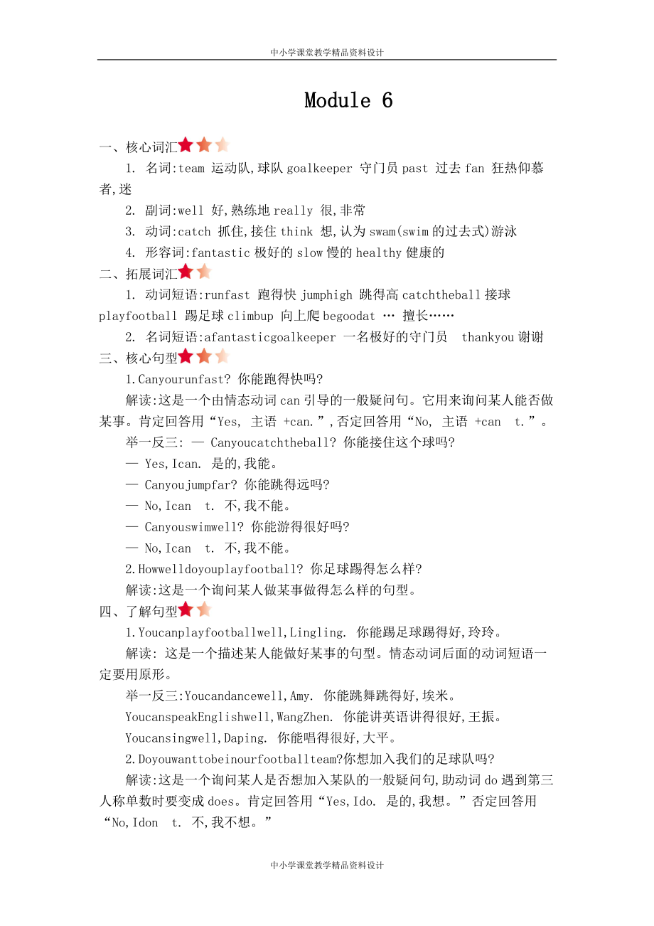 外研版五年级上册英语 Module 6 知识清单_第1页