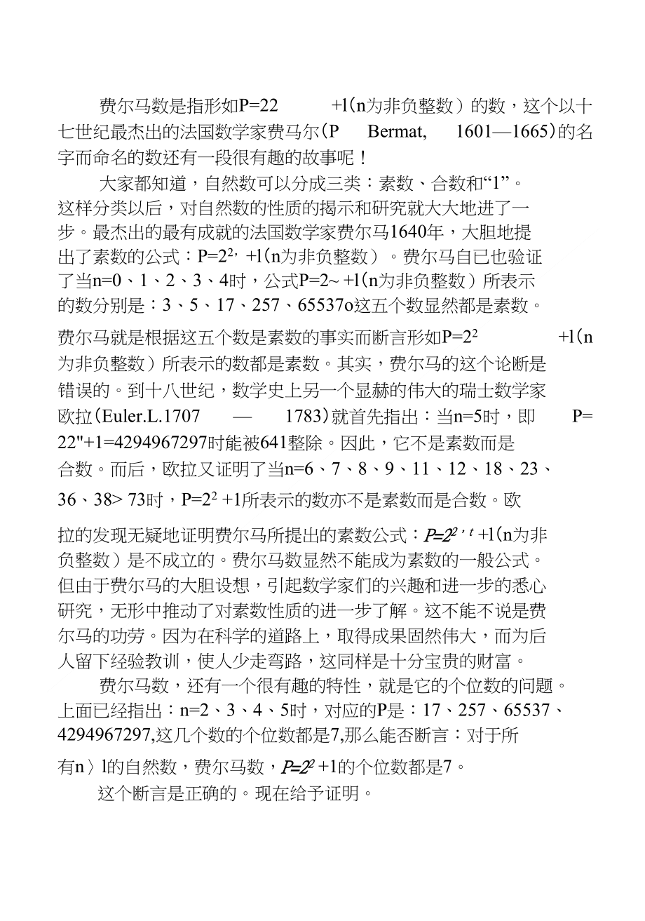 39小知几何学中的三大难题_第1页