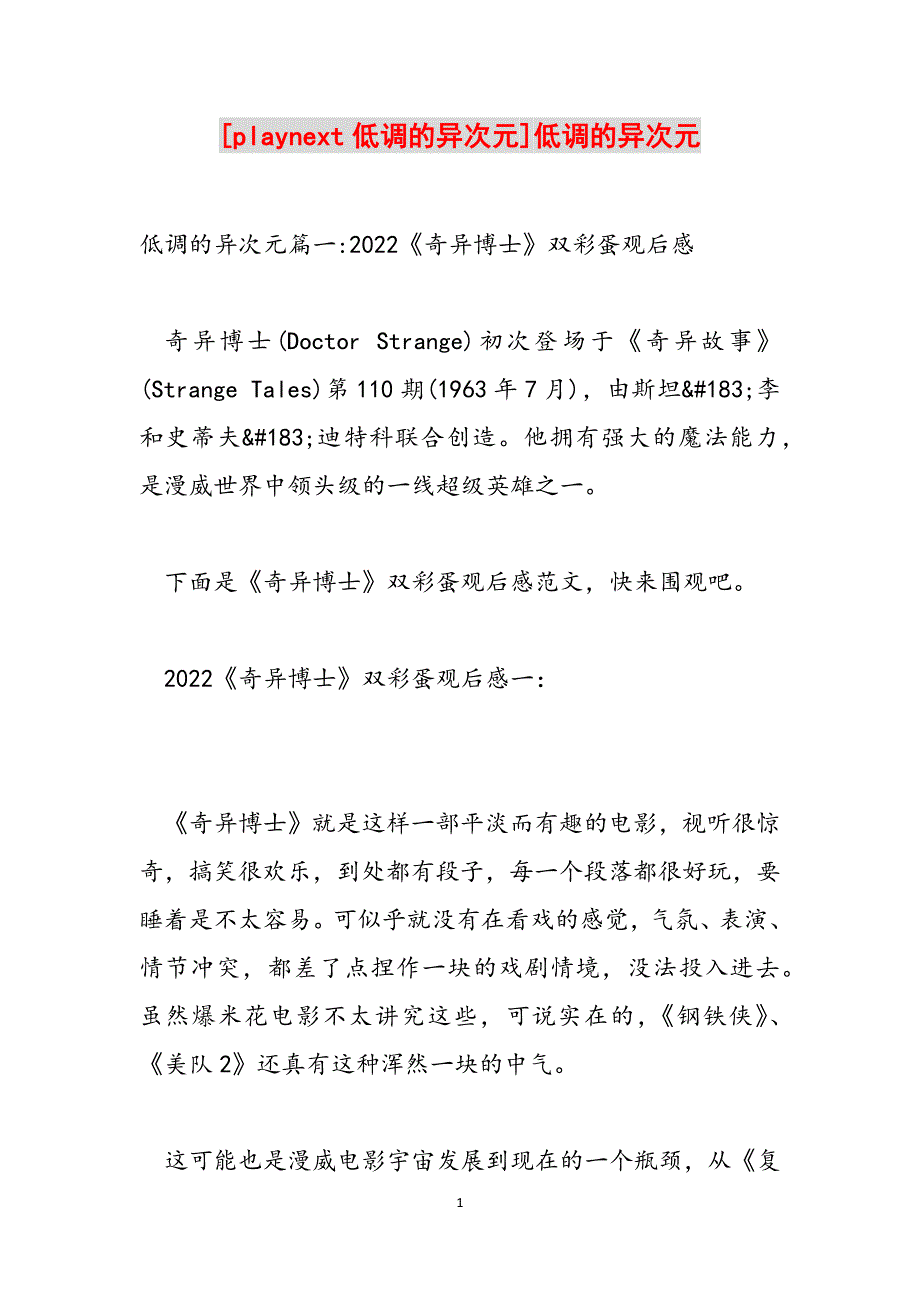 [playnext低调的异次元]低调的异次元范文_第1页