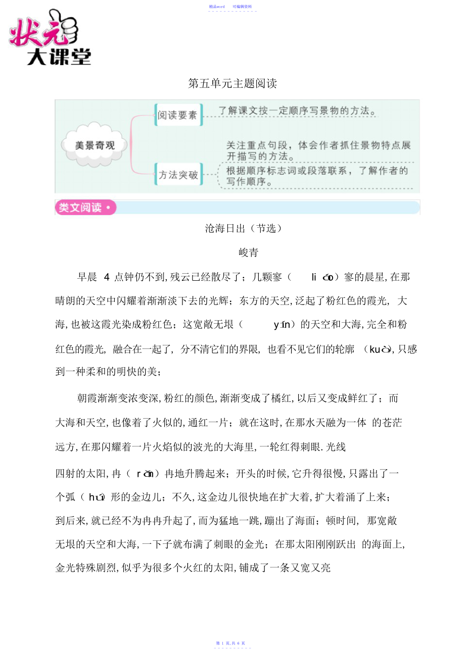 2021年第五单元主题阅读_第1页
