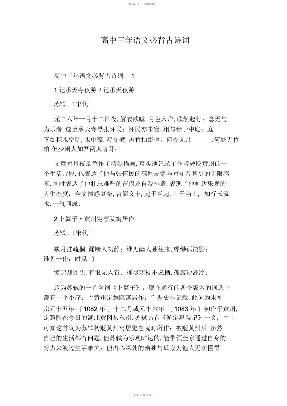 【语文】高中三年语文必背古诗词_第1页