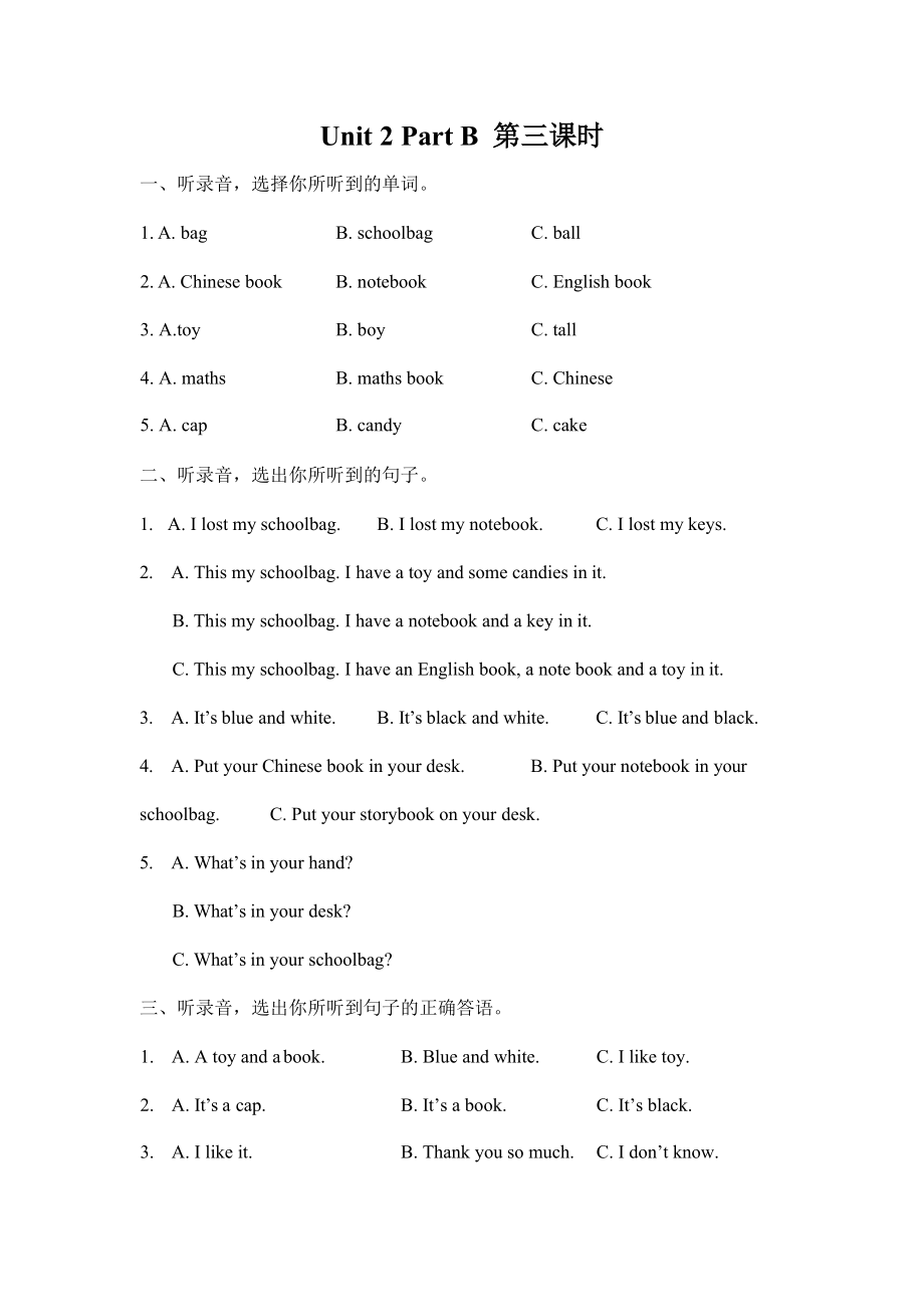 人教PEP版四年级英语上册《Unit 2 Part B 第三课时》同步练习题及参考答案_第1页
