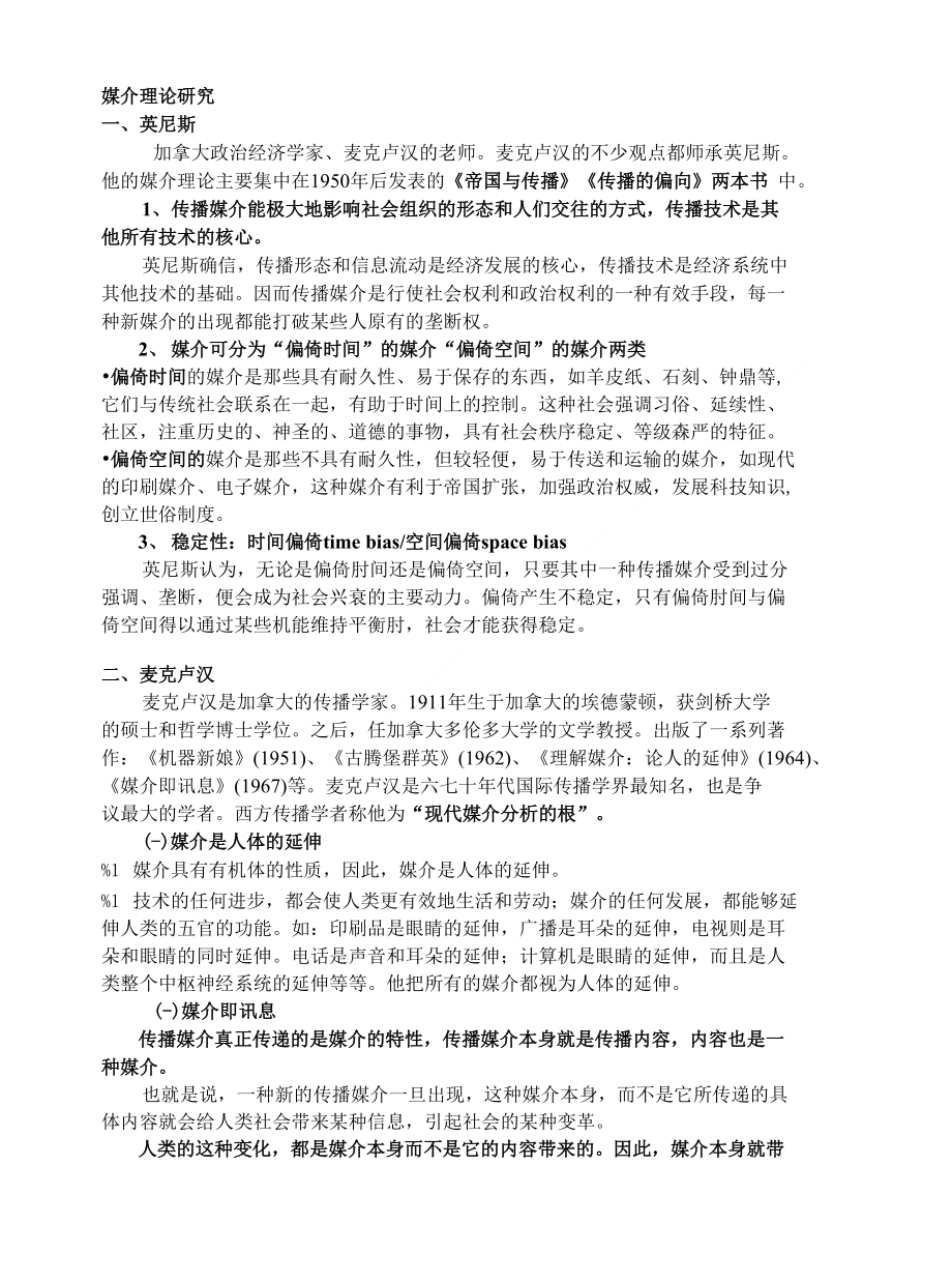 第九讲 媒介技术与媒介理论_第1页