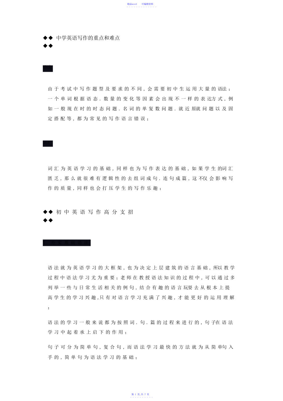 【英语】初中英语写作重点和难点_第1页