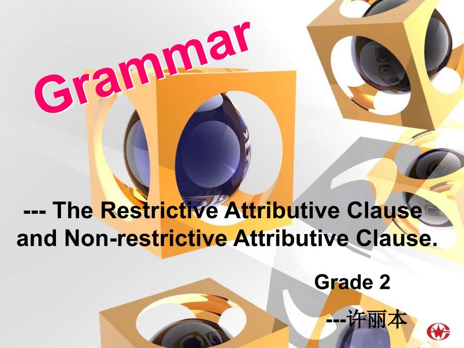 高二英语Grammar-The Restrictive Attributive Clause and Non-restrictive Attributive Clause 课件_第1页