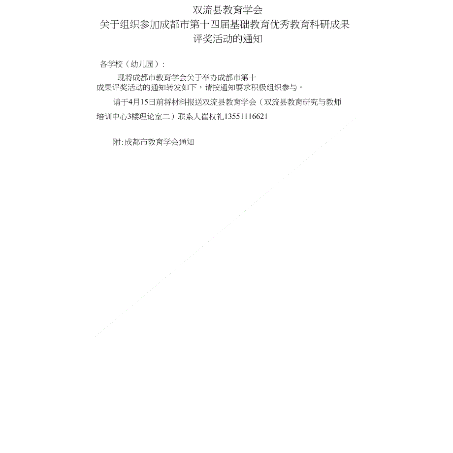 优秀教育科研成果奖申报评审表附样表1自行下载或翻_第1页
