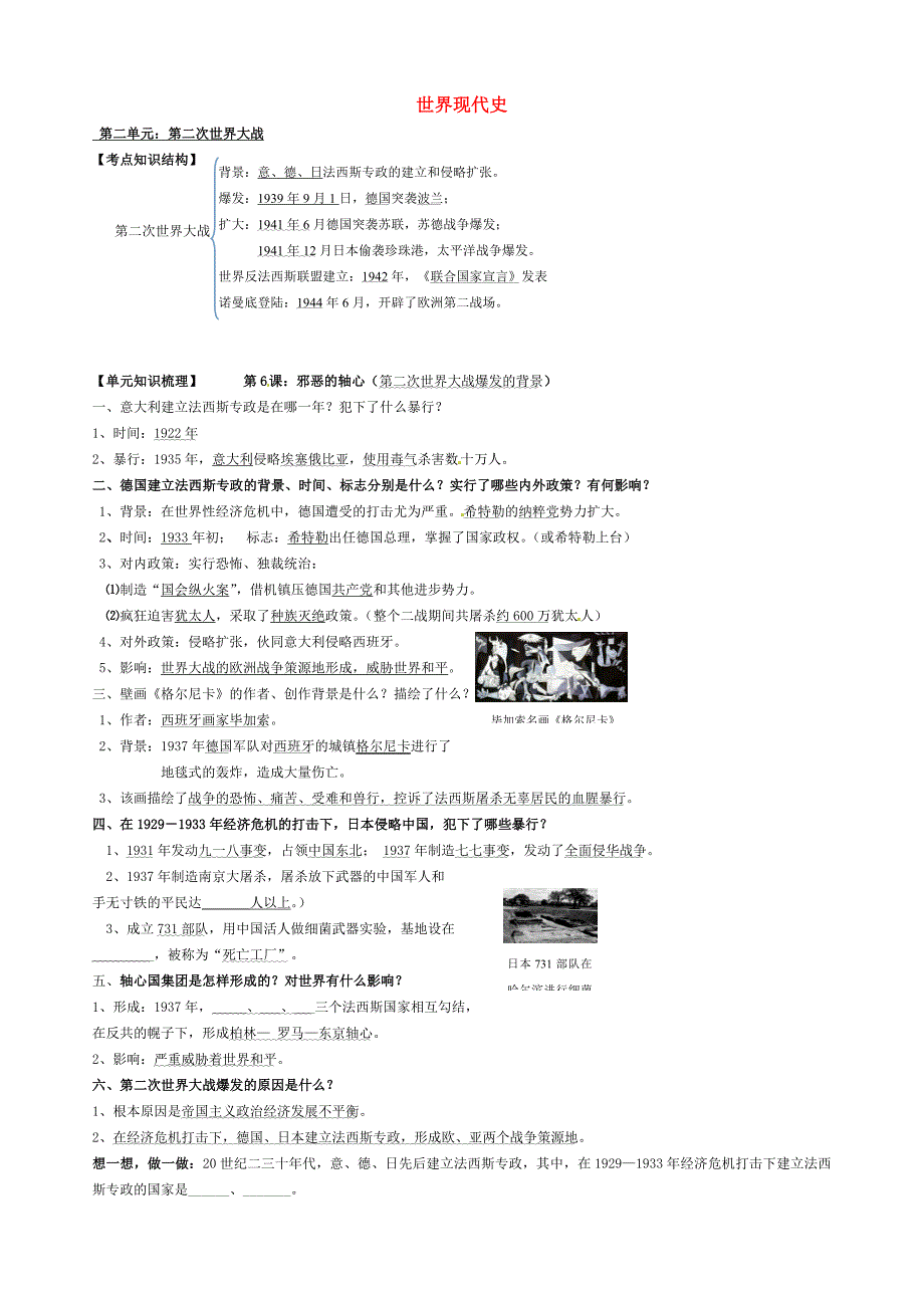 中考历史一轮复习 世界近现代史练习 试题_第1页
