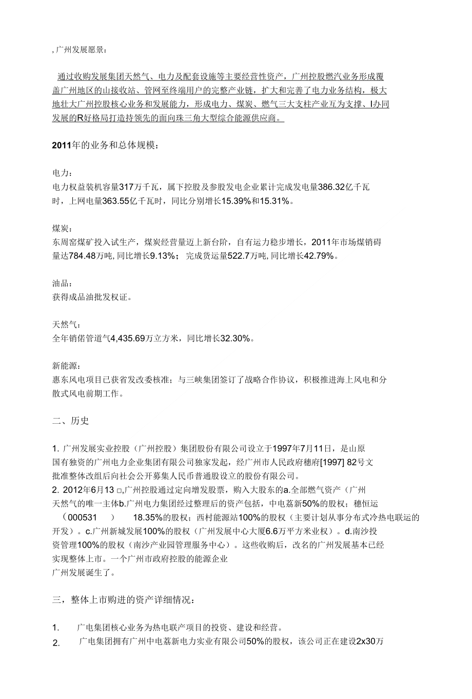 个股广州发展分析报告_第1页