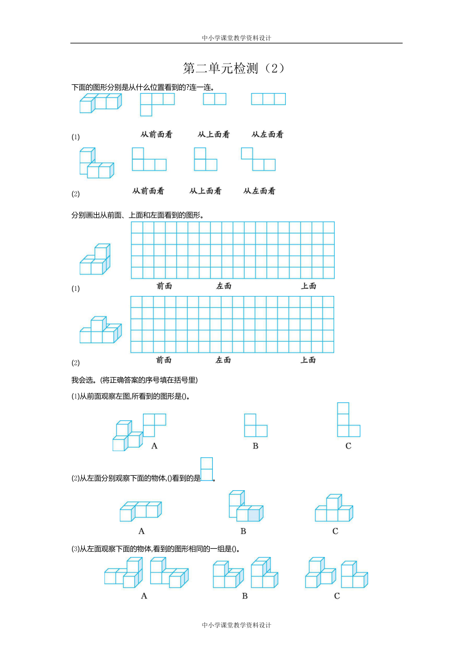新人教版小学四年级下册数学第二单元《观察物体（二）》测试卷有答案_第1页