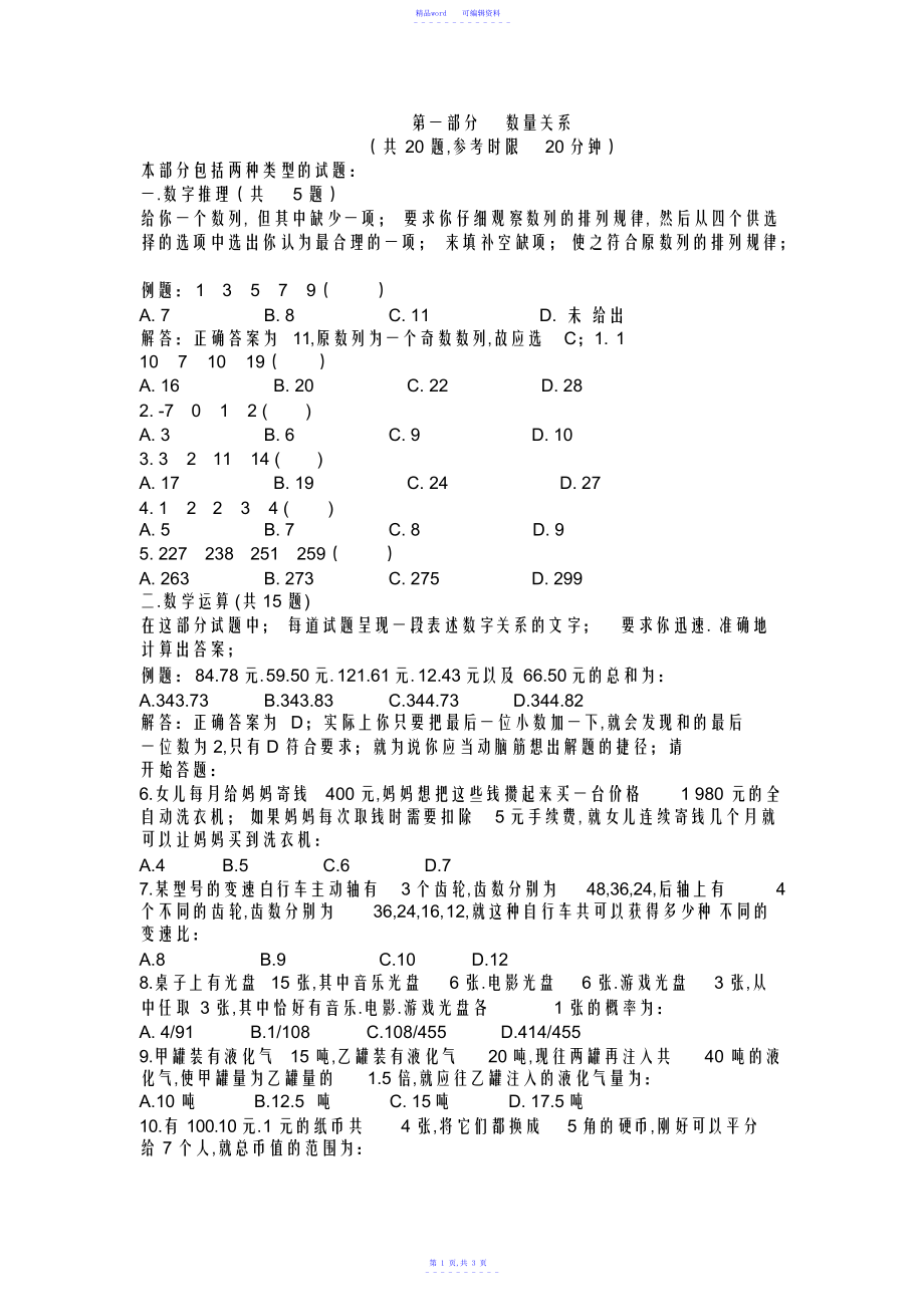2021年行测历年真题数量关系答案及解析_第1页