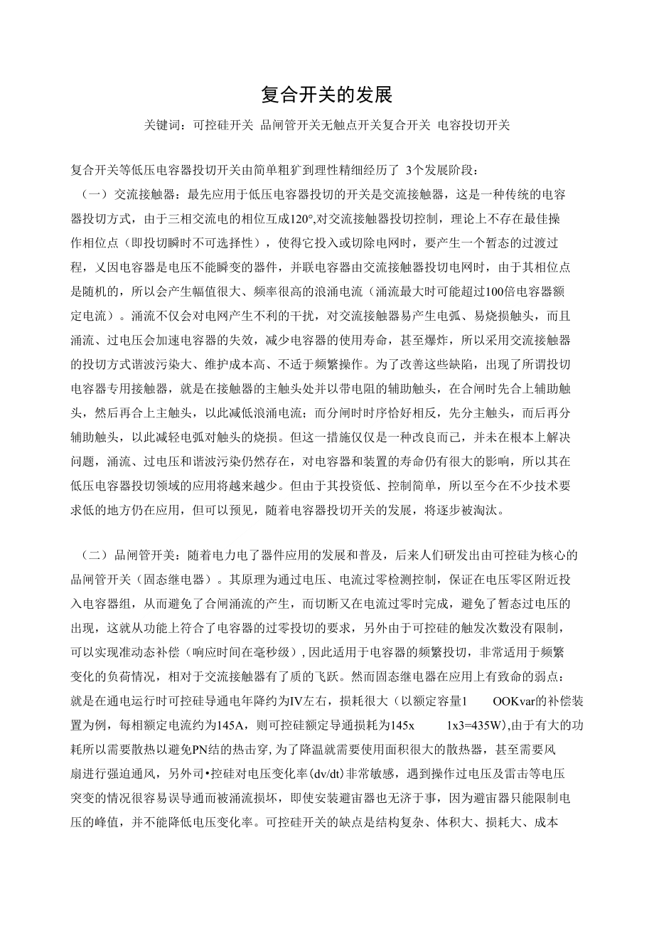 电容投切开关发展_第1页
