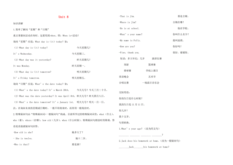 七年级英语上册 Unit 8 When is your birthday练习题(无答案)(新版)人教新目标版 试题_第1页