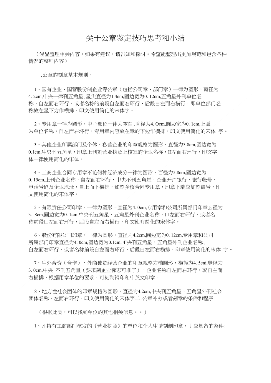 关于公章鉴定技巧思考和小结_第1页