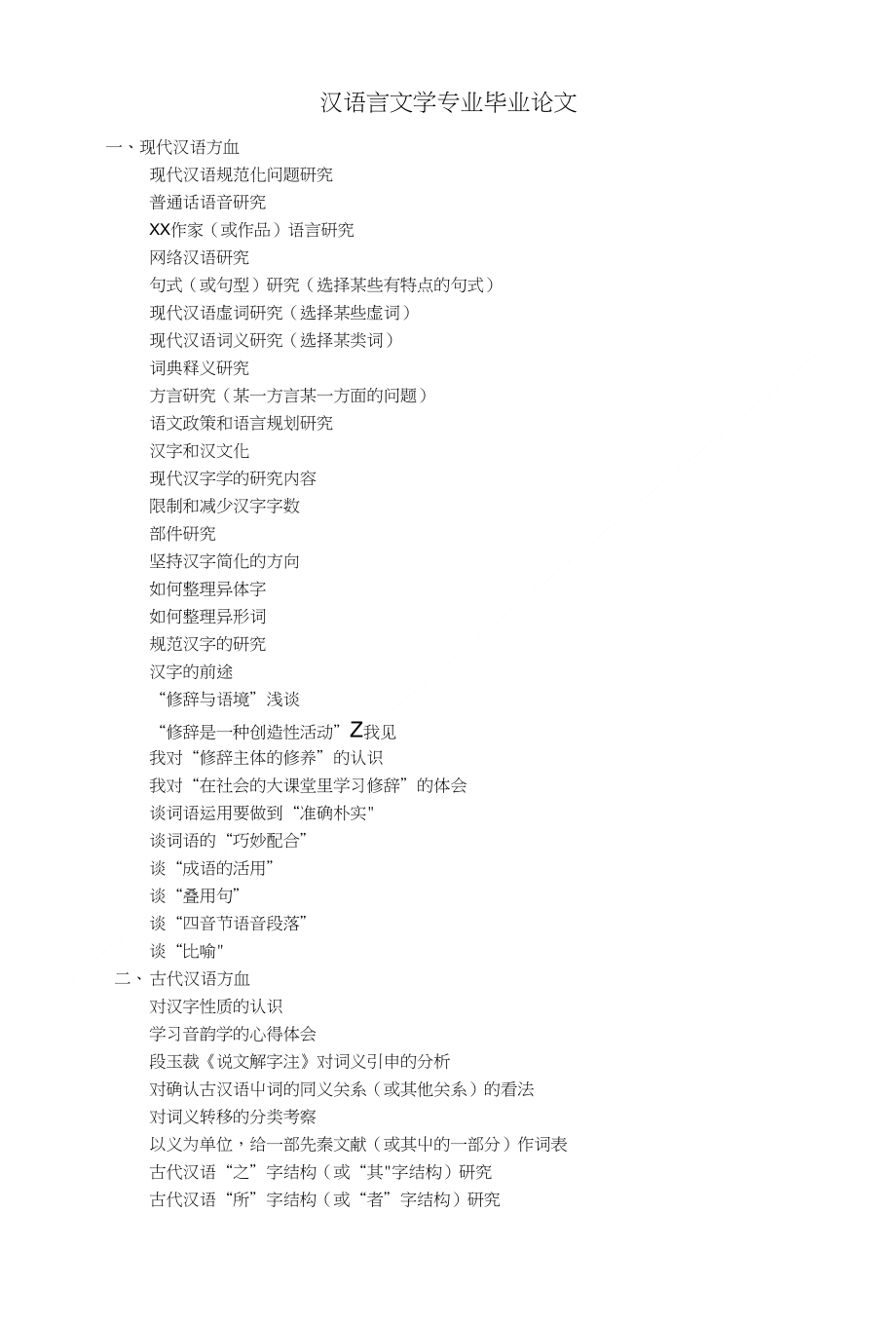 [精品]汉语言文学专业毕业论文_第1页