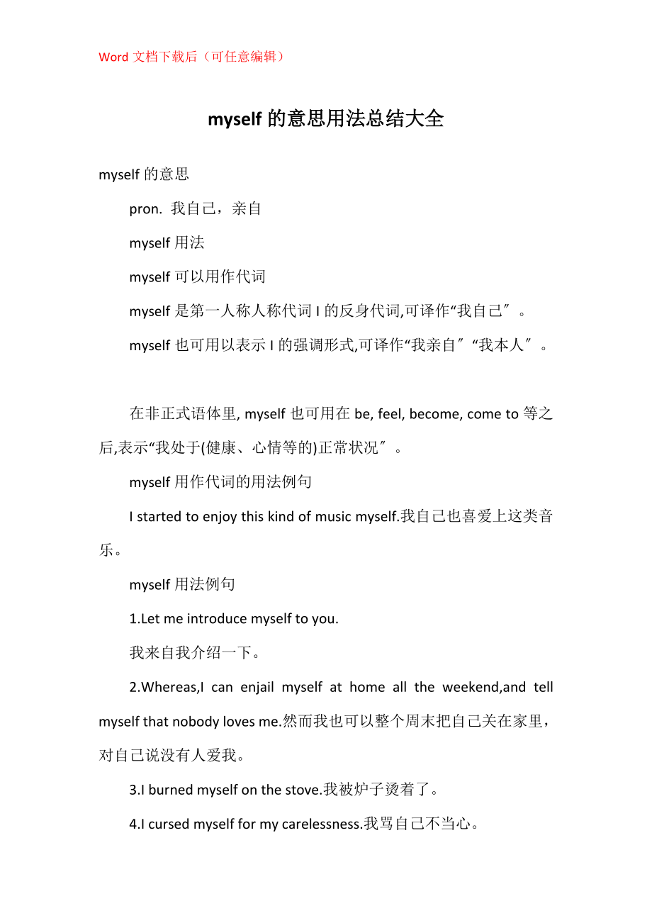 myself的意思用法总结大全_第1页