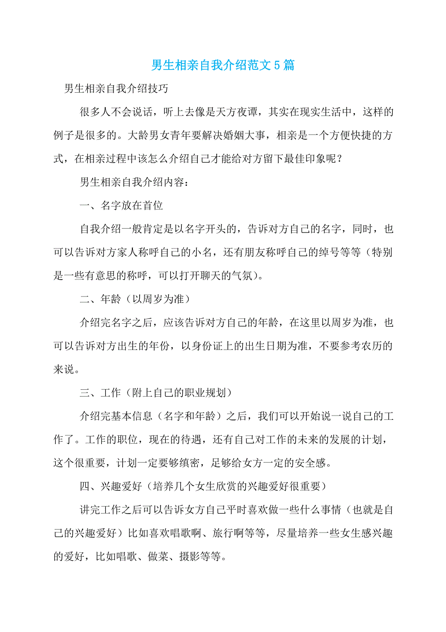 男生相亲自我介绍范文5篇_第1页