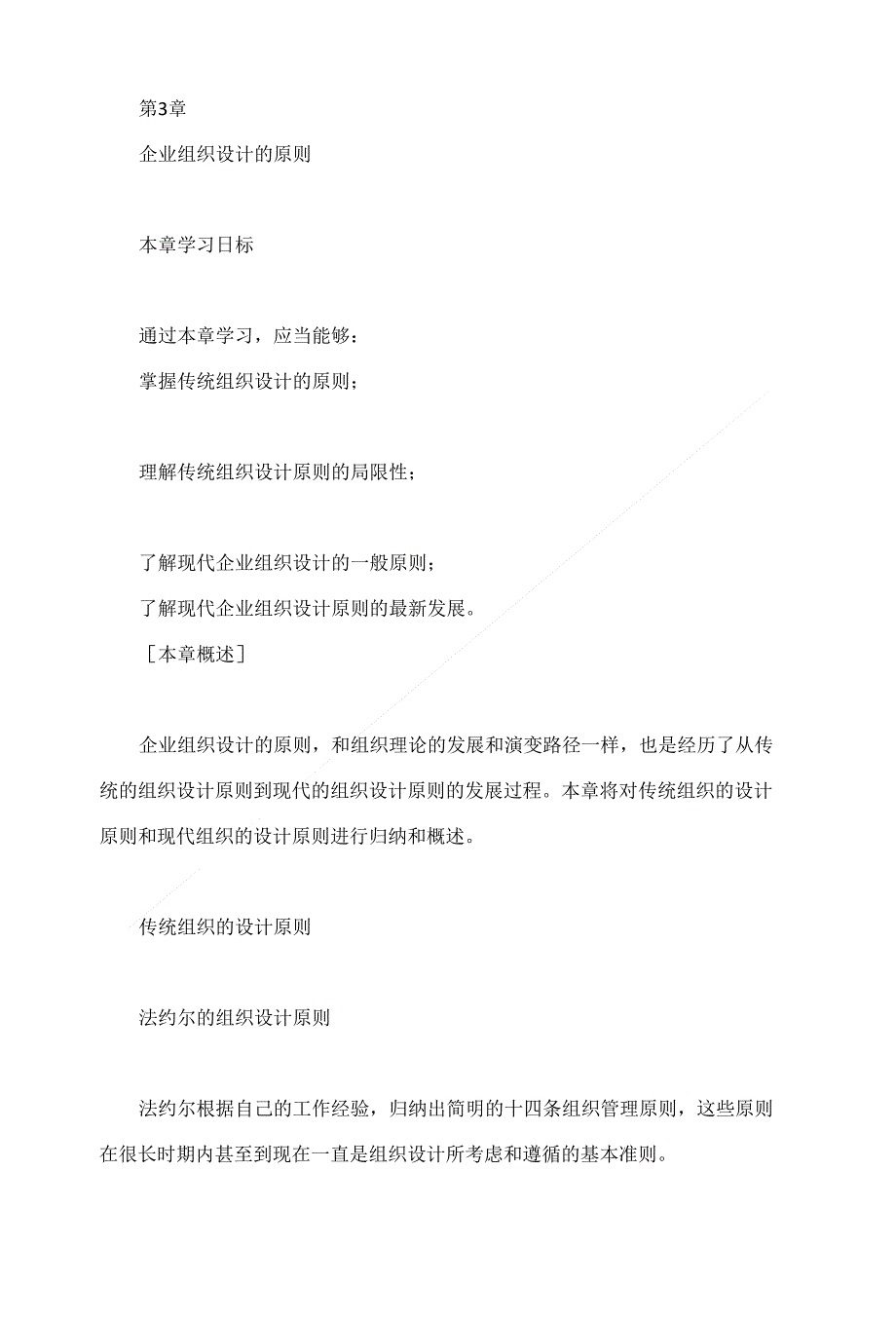 第3章 企业组织设计的原则定稿_第1页