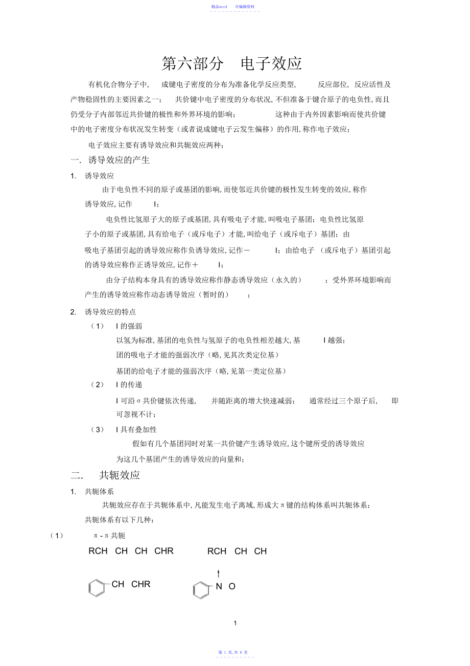 2021年第六部分电子效应_第1页