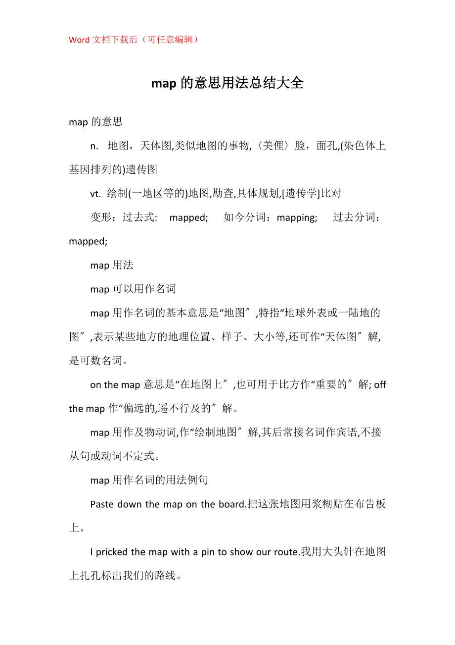 map的意思用法总结大全_第1页