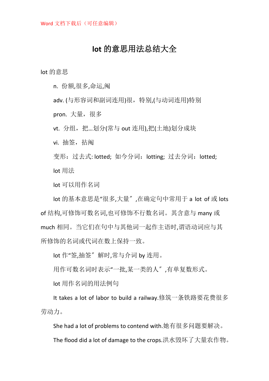 lot的意思用法总结大全_第1页