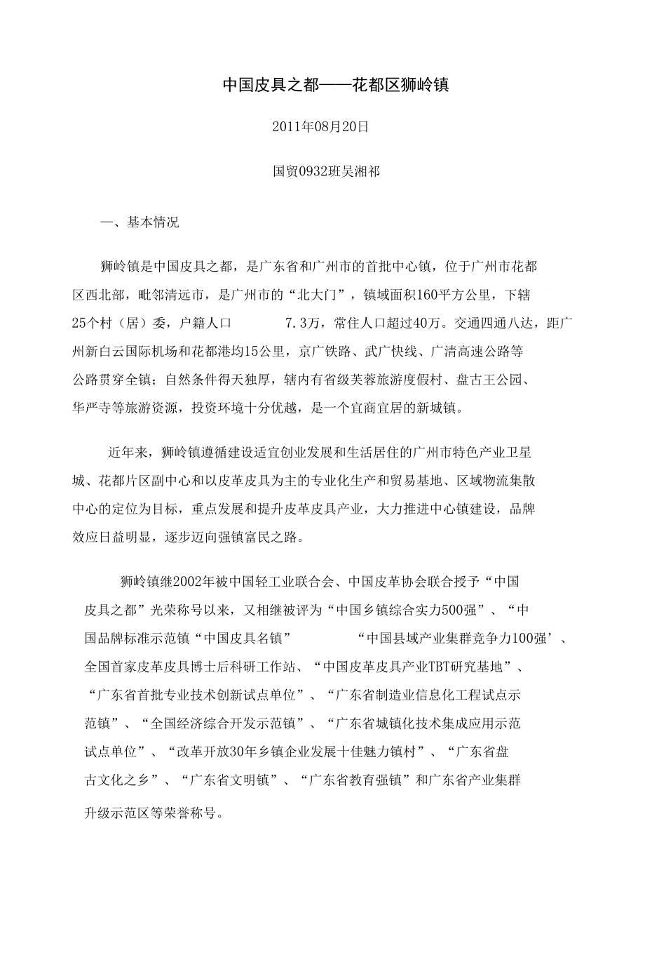 社会实践调查报告世界大学城_第1页