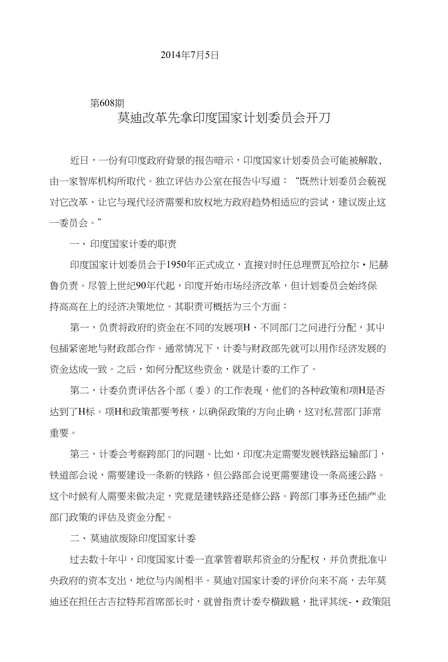 印度聚焦608莫迪改革先拿印度国家计划委员会开刀_第1页