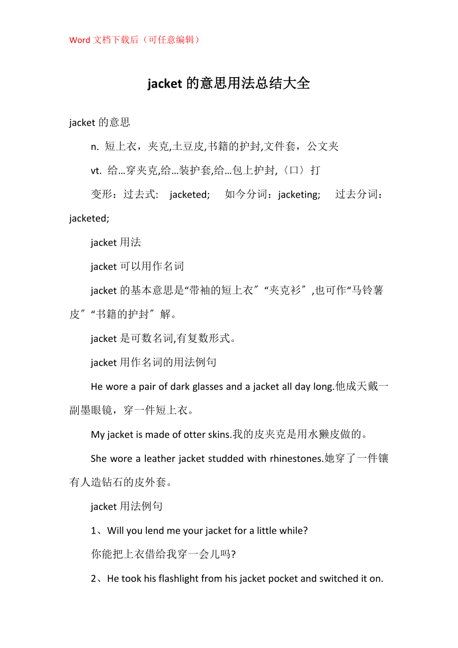jacket的意思用法总结大全_第1页