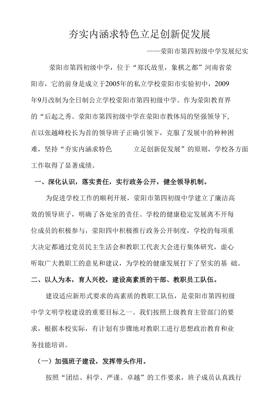文明学校汇报材料副本副本_第1页