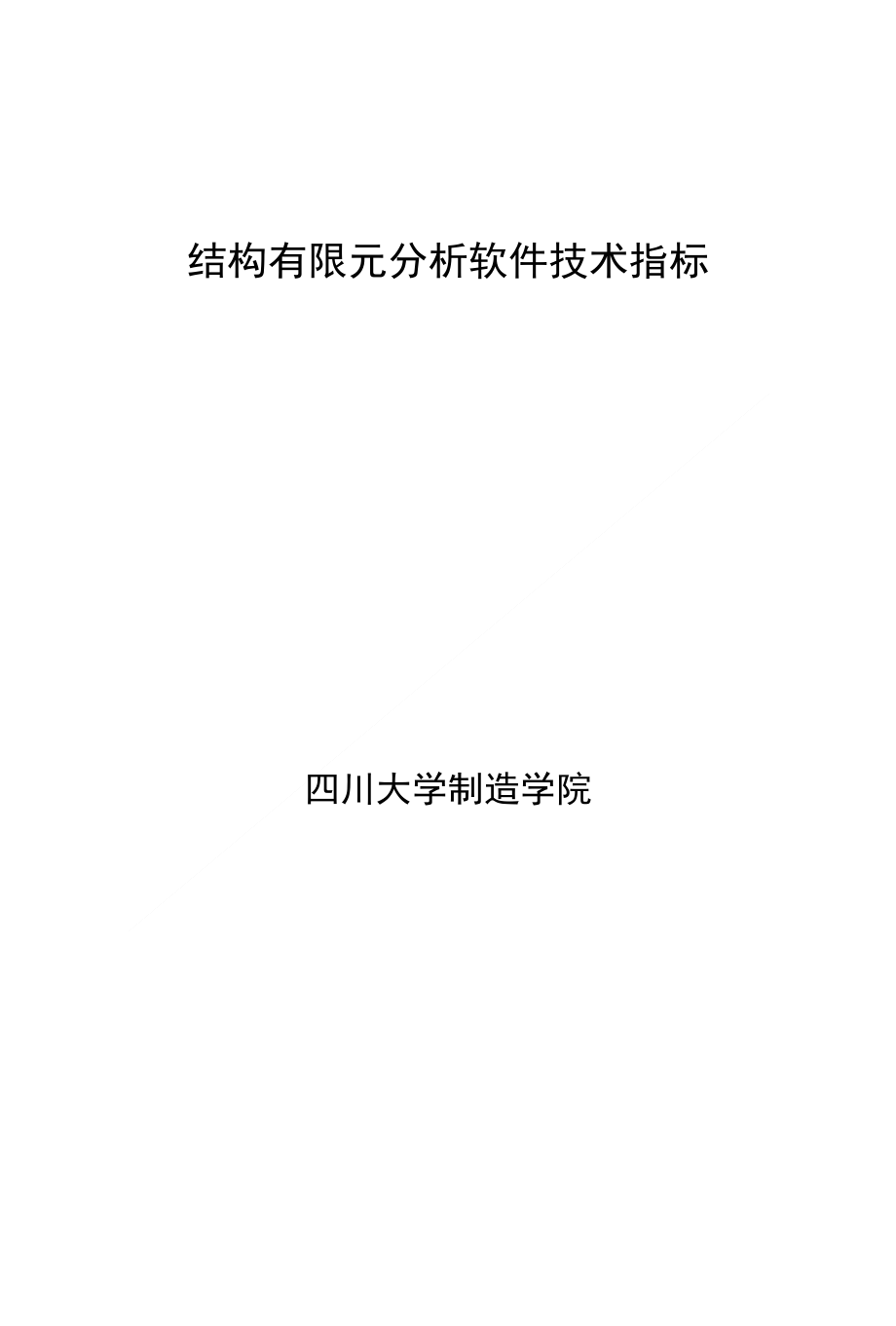 三.技术规格要求_第1页